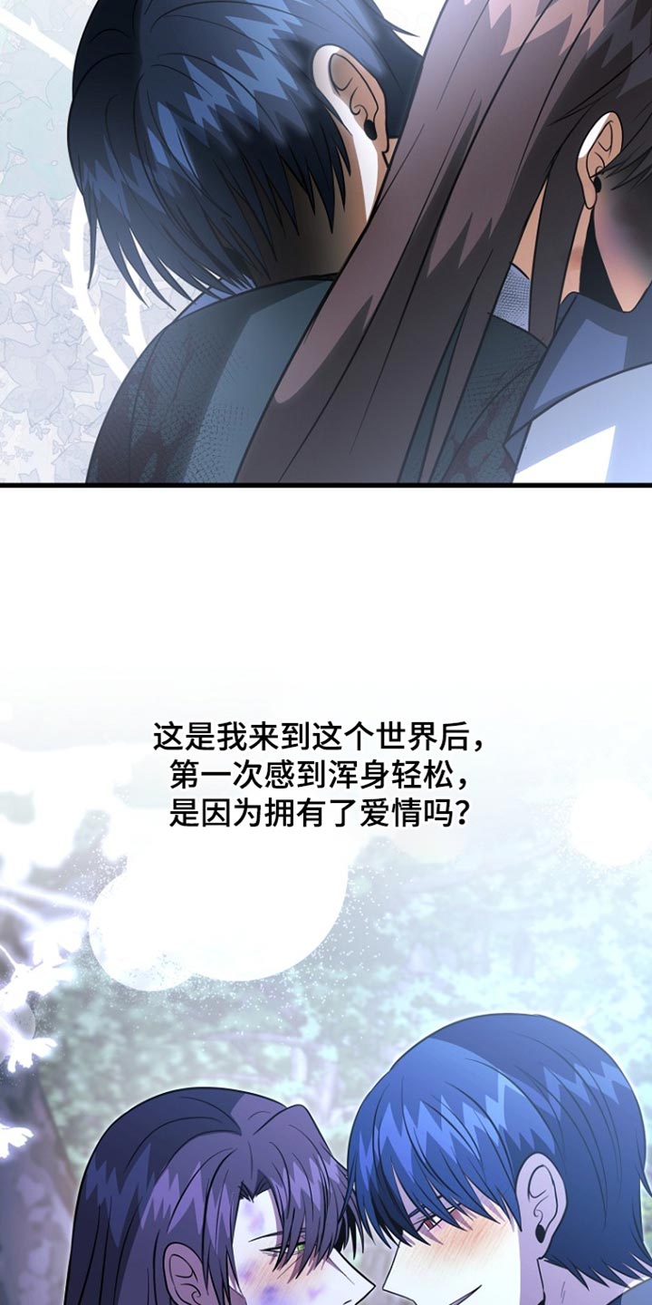 王室教师海涅在线观看漫画,第67章：我爱您（第一季完结）2图