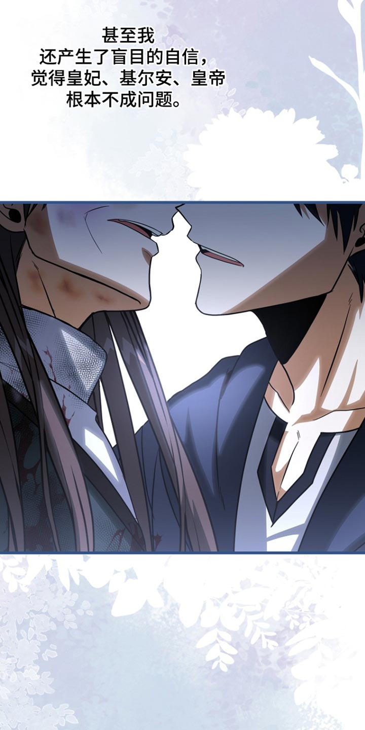 王室教师海涅在线观看漫画,第67章：我爱您（第一季完结）4图