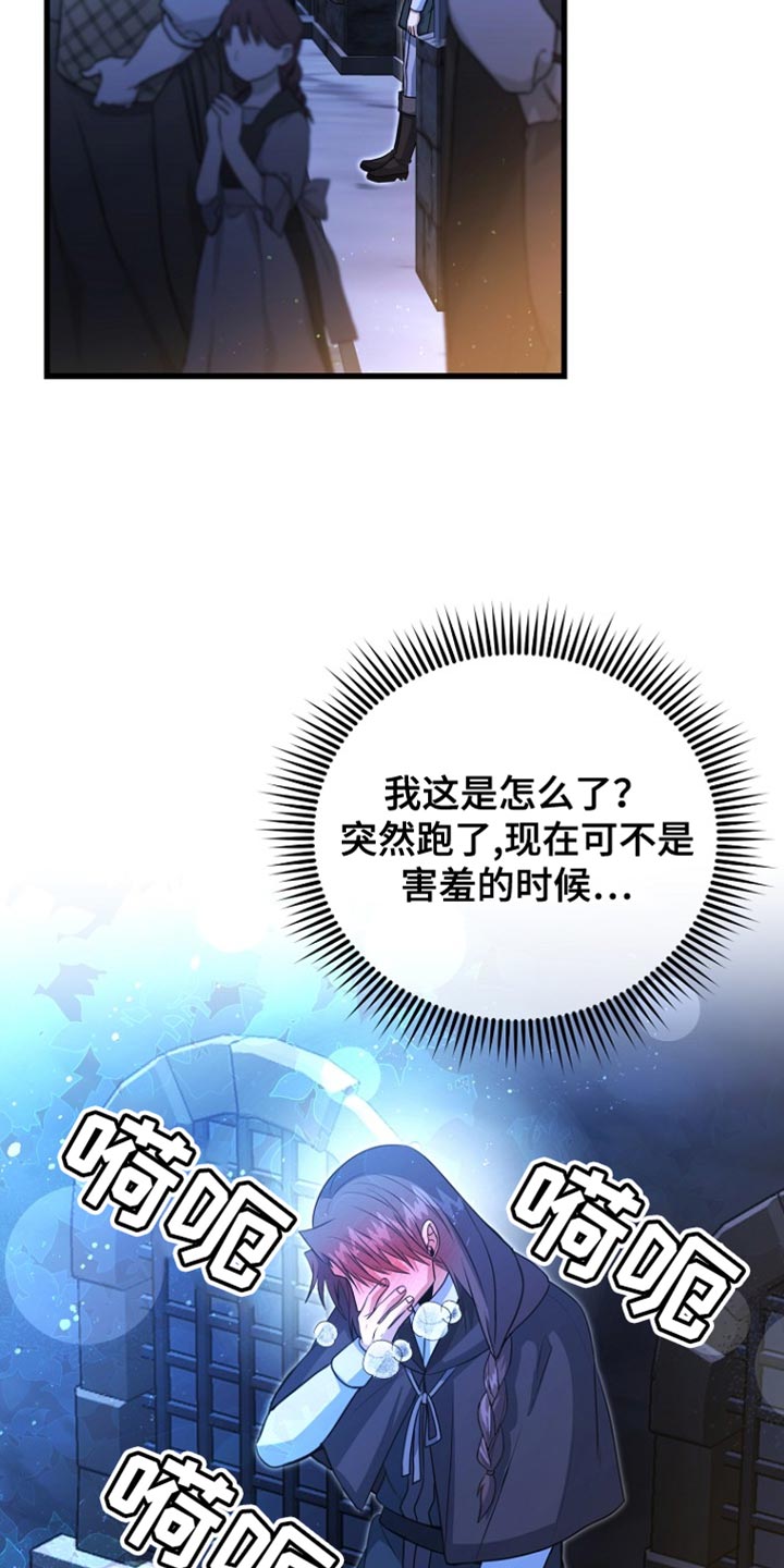 皇家师妲漫画,第60章：不要靠近我4图