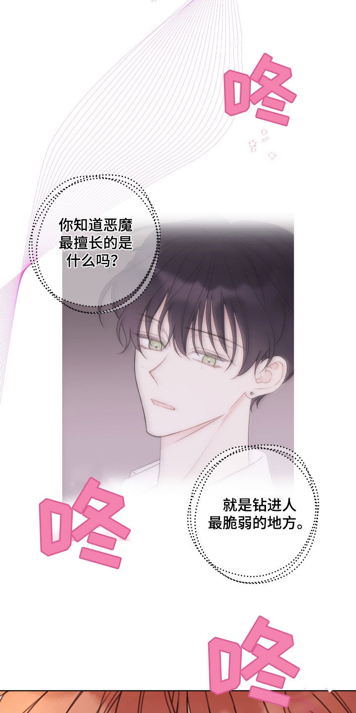 被强行契约之后漫画,第59章：真的要完了（第一季完结）3图