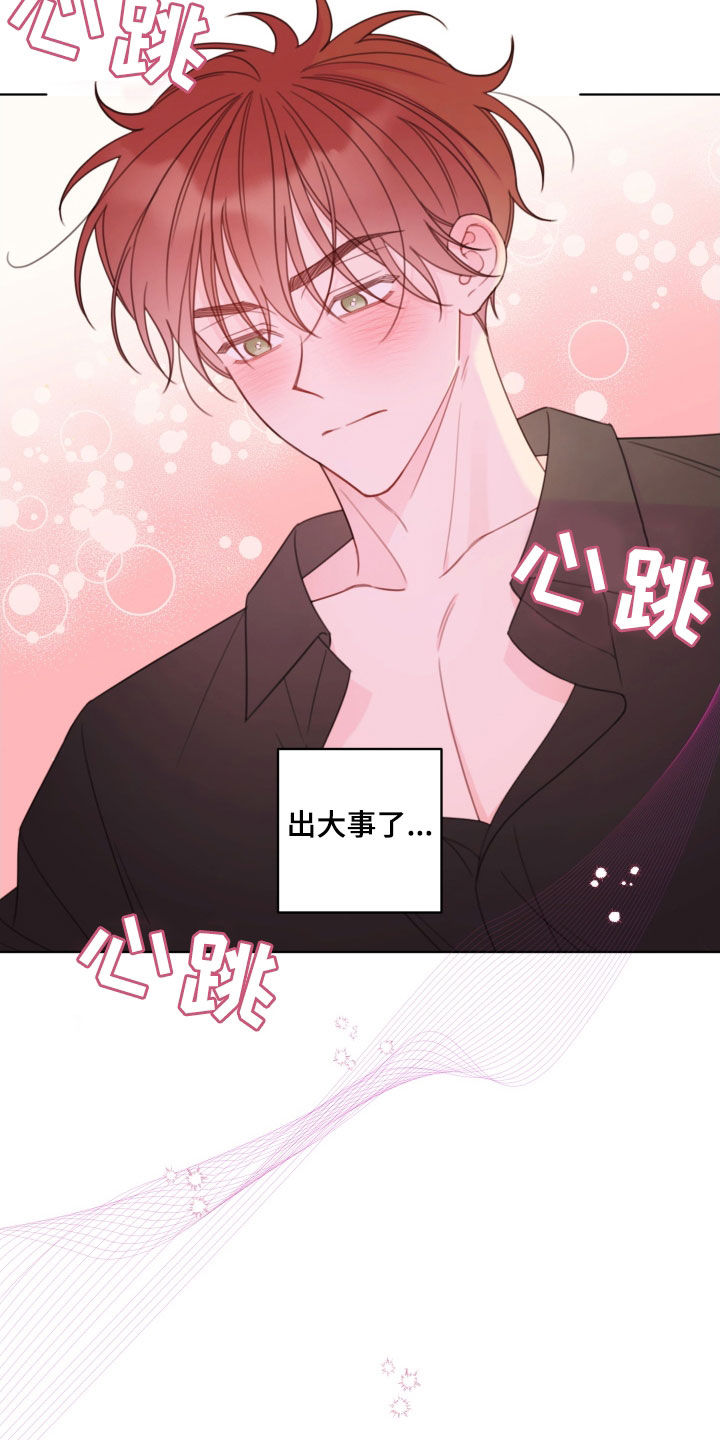 被强行契约之后漫画,第59章：真的要完了（第一季完结）1图