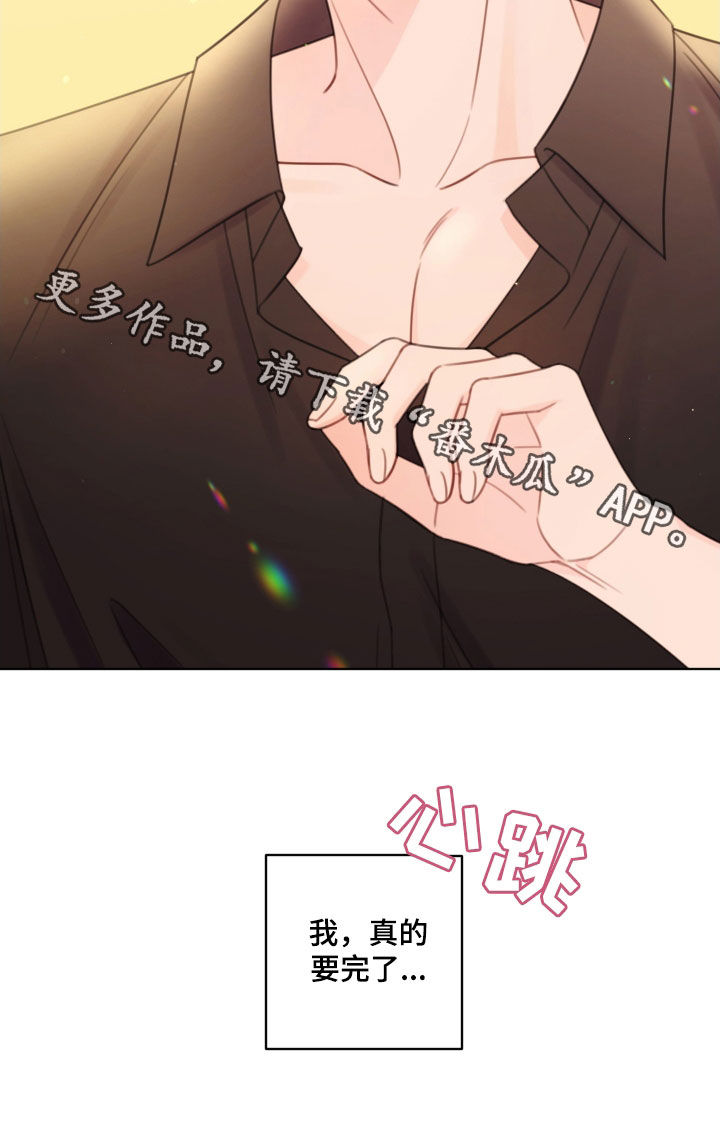 被强行契约之后漫画,第59章：真的要完了（第一季完结）4图