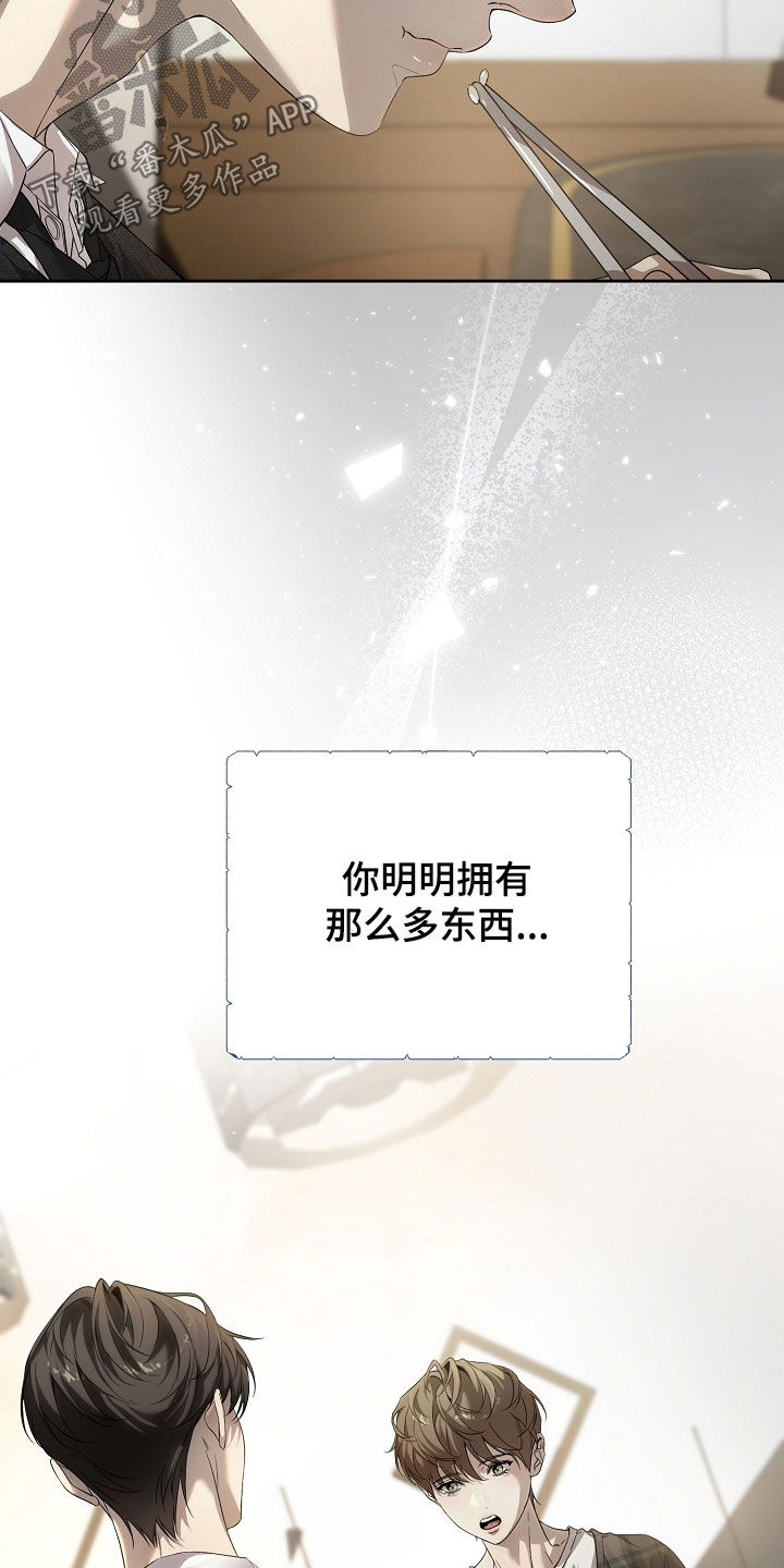 致不爱你的我漫画,第68章：如果5图