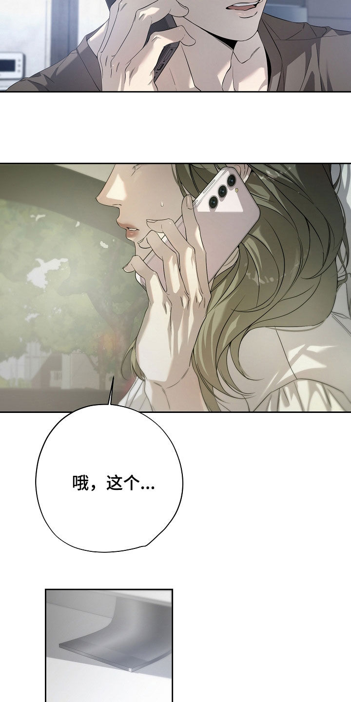 致不爱你的我漫画,第67章：结论很简单3图