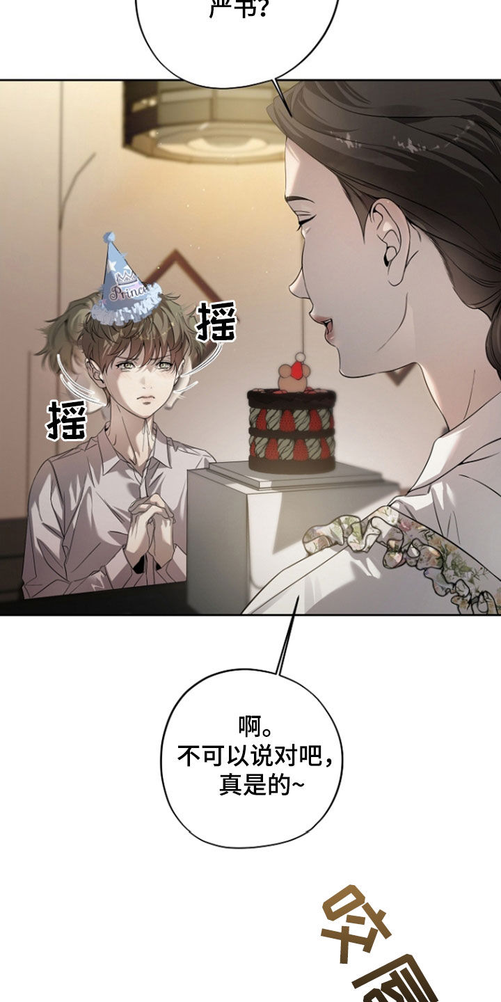 致不爱你的我韩语漫画,第69章：不能说的秘密3图