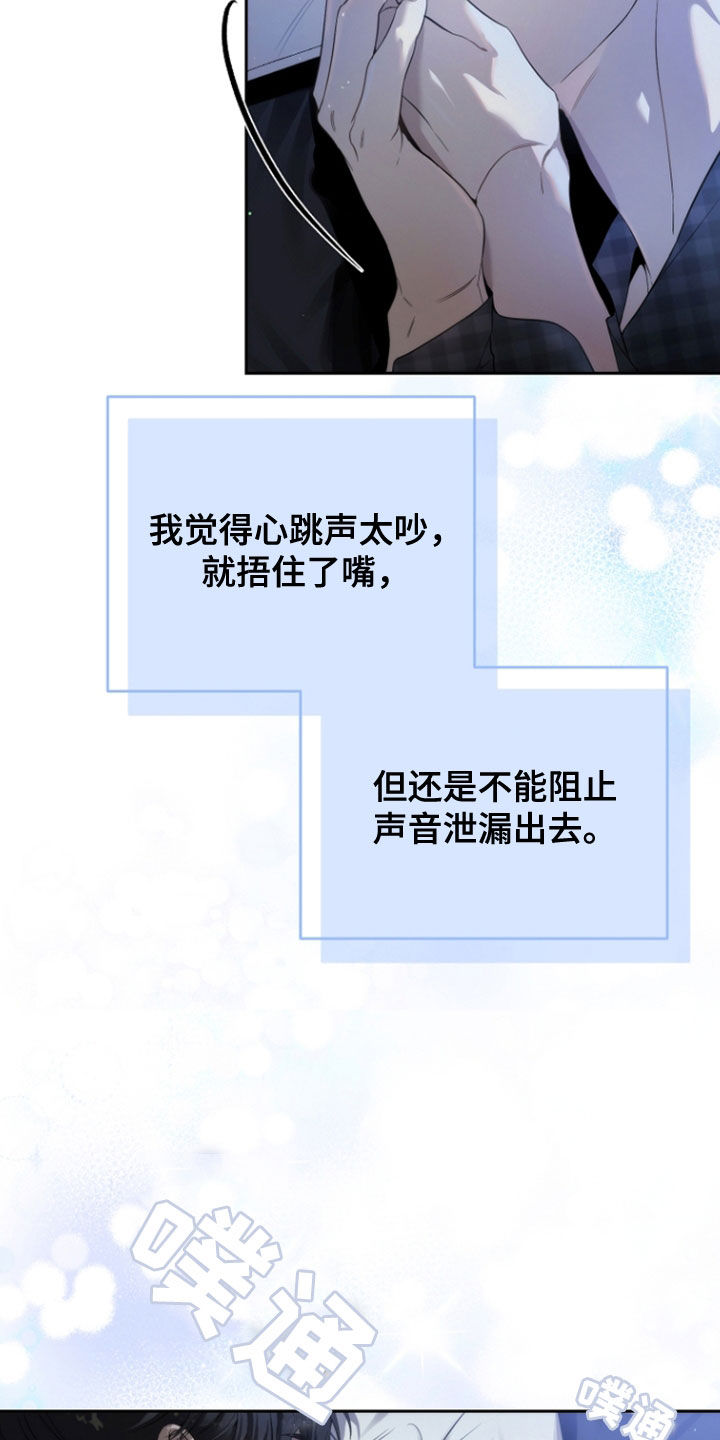 致不爱你的我小说名字叫什么漫画,第70章：同眠4图