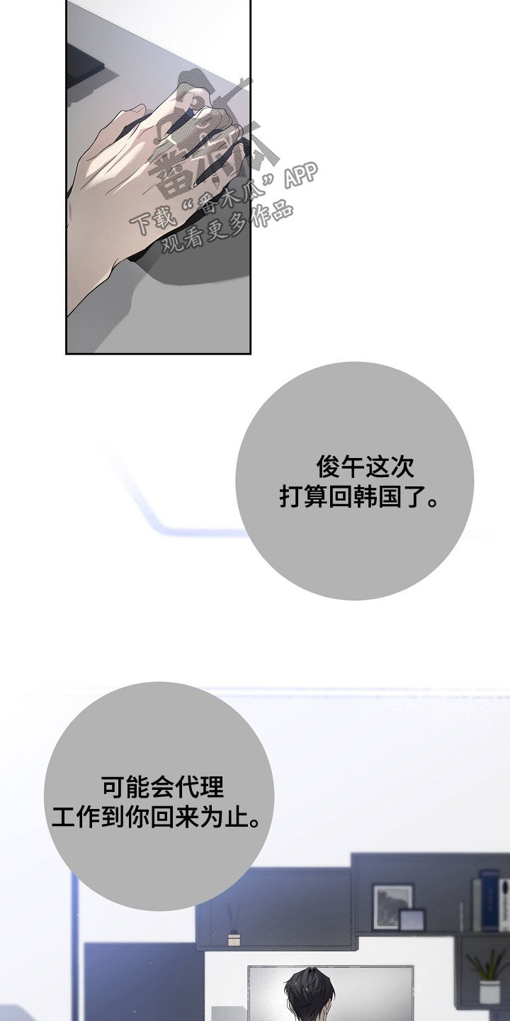 致不爱你的我漫画,第67章：结论很简单4图