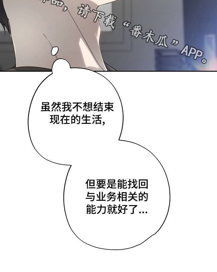 致不爱你的我漫画,第67章：结论很简单2图