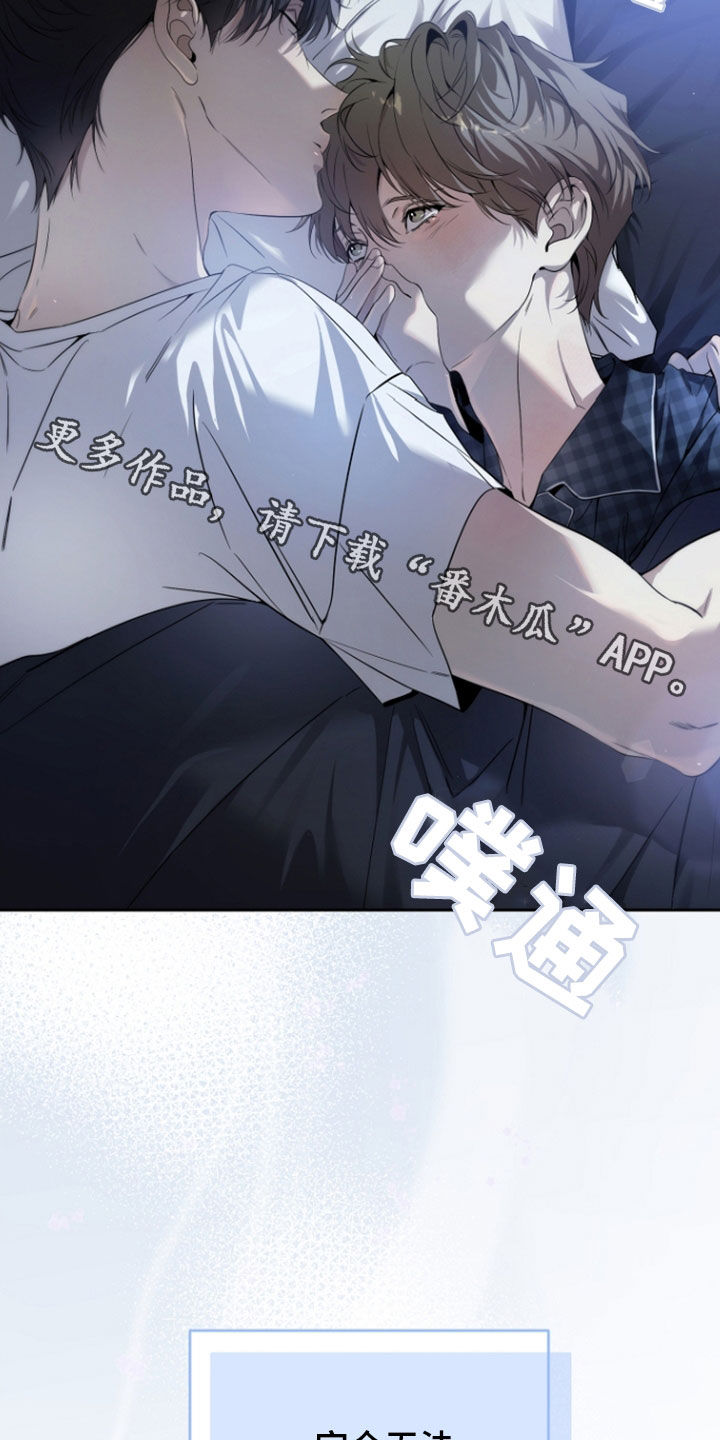 致不爱你的我小说名字叫什么漫画,第70章：同眠5图