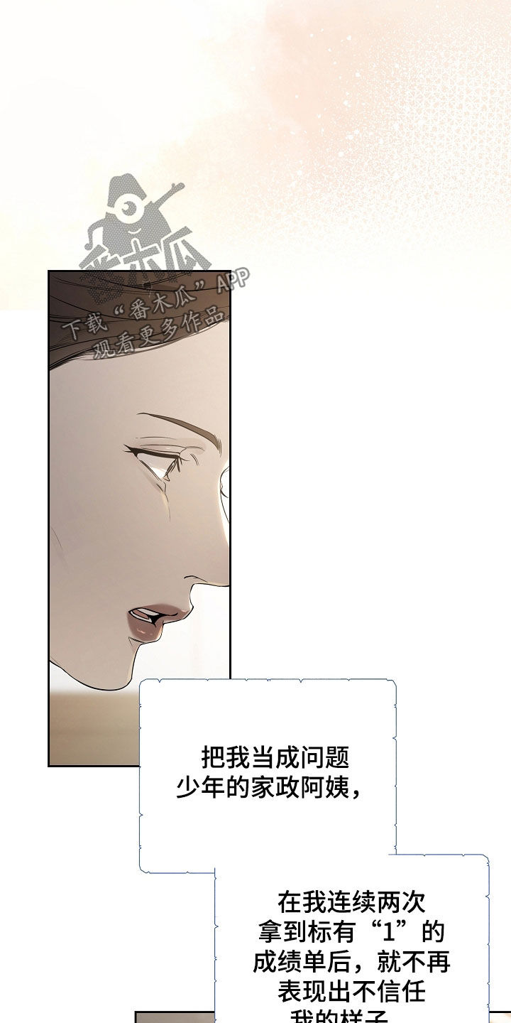 致不爱你的我漫画,第68章：如果5图