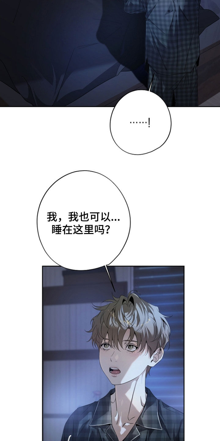 致不爱你的我小说名字叫什么漫画,第70章：同眠4图