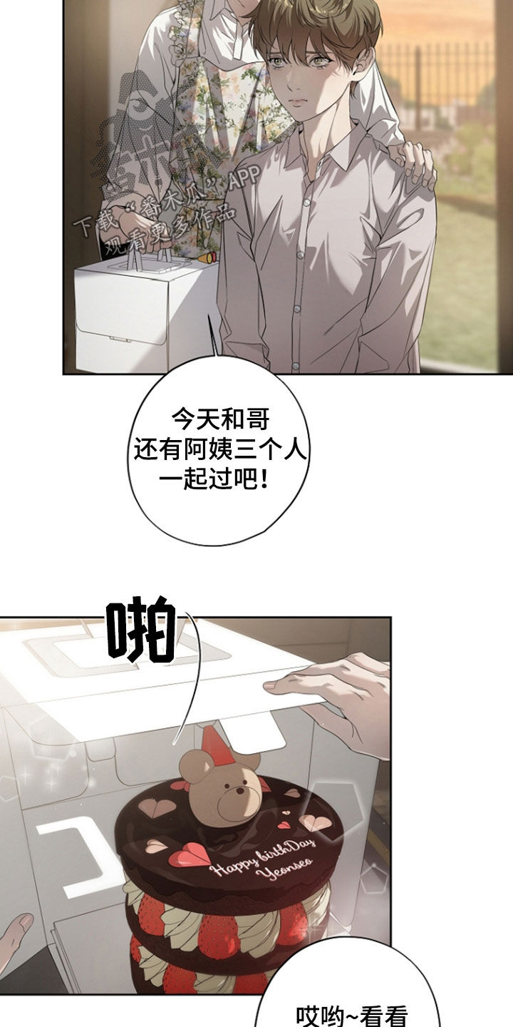 致不爱我的人一封信漫画,第69章：不能说的秘密1图