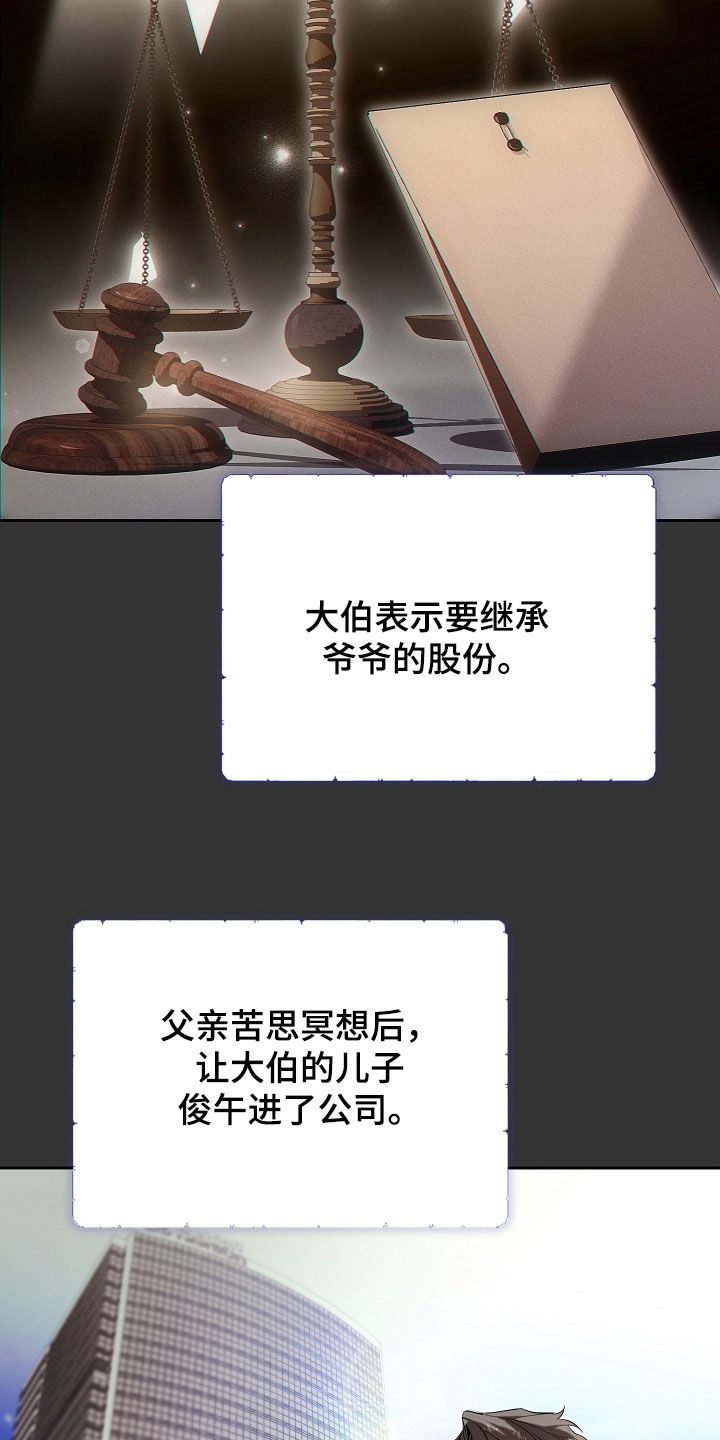 致不爱你的我漫画,第66章：竞争关系5图