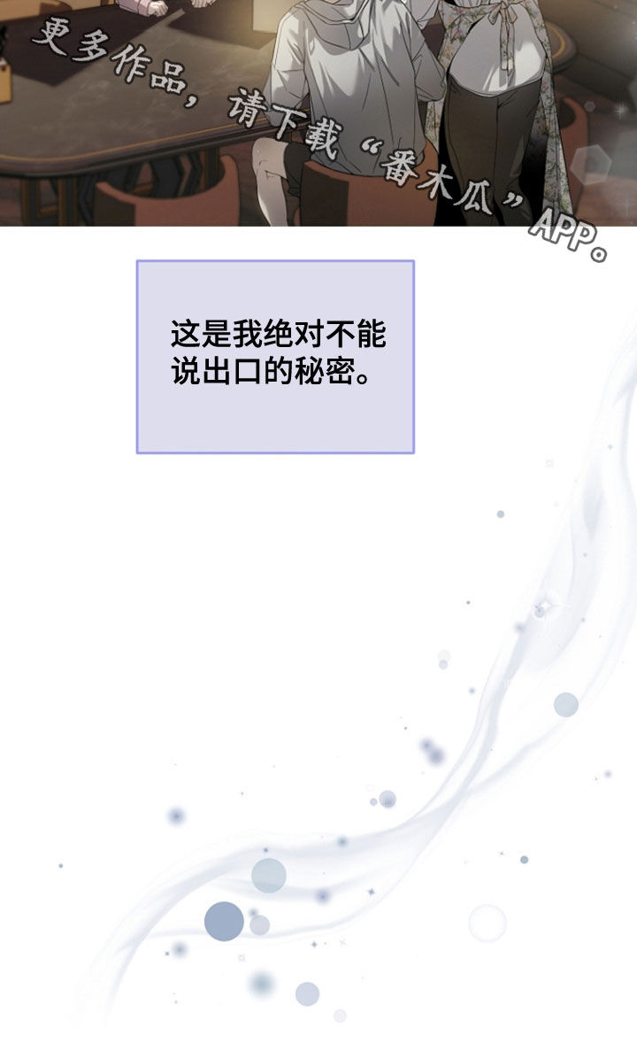 致不爱你的我韩语漫画,第69章：不能说的秘密2图