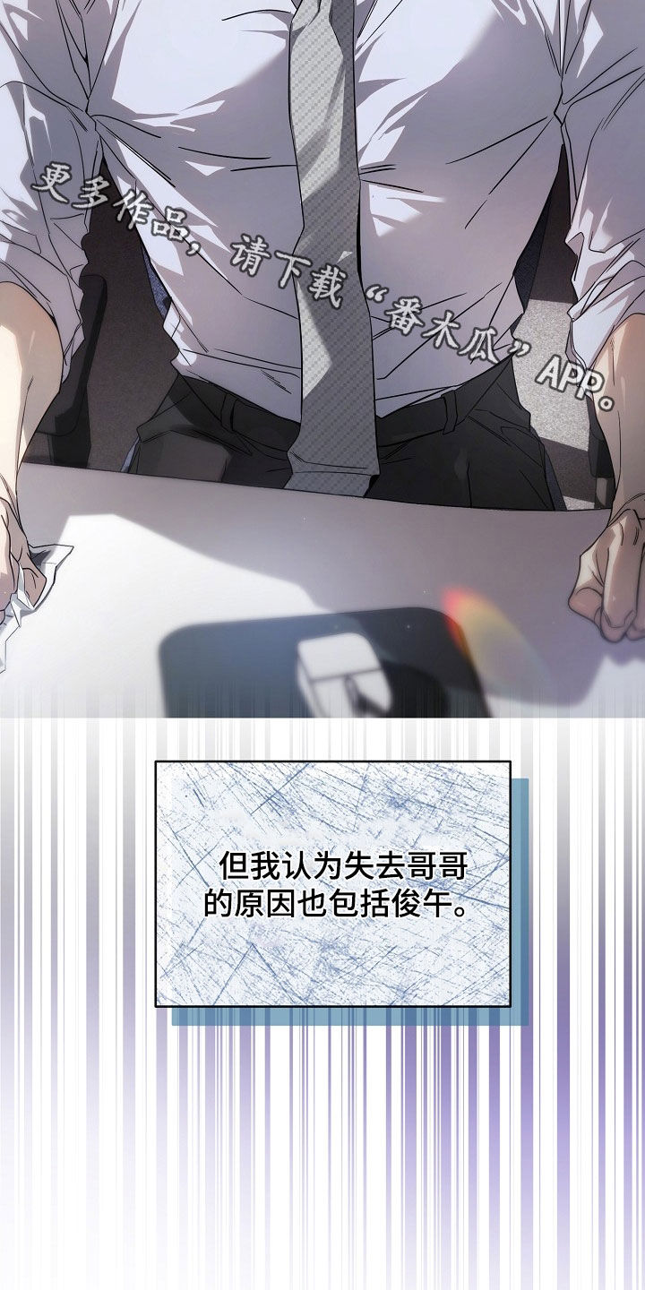 致不爱我的人一封信漫画,第66章：竞争关系4图