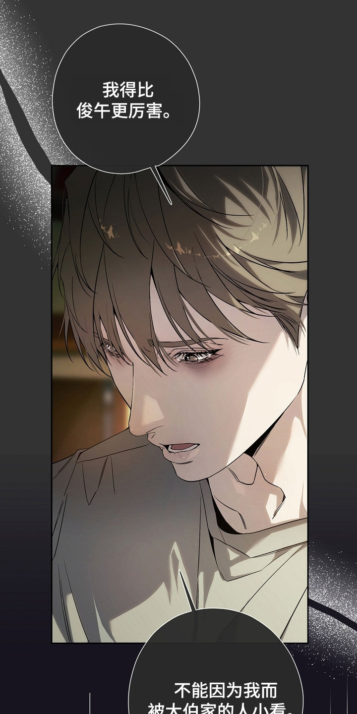 致不爱我的人一封信漫画,第66章：竞争关系1图