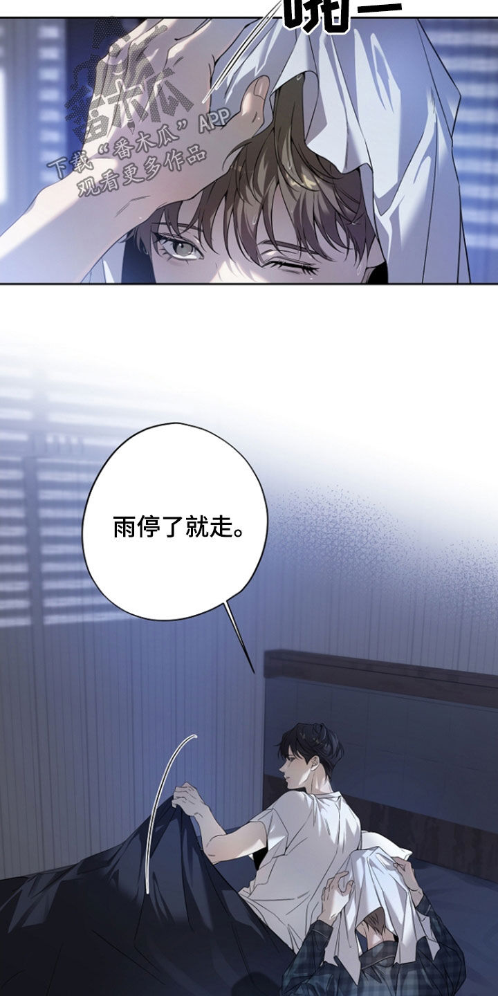 致不爱你的我小说名字叫什么漫画,第70章：同眠3图