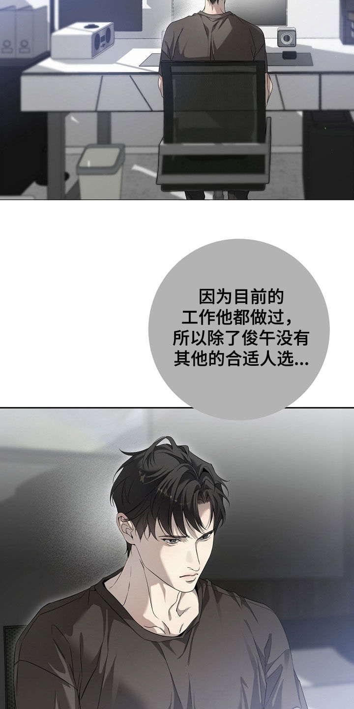 致不爱你的我漫画,第67章：结论很简单5图