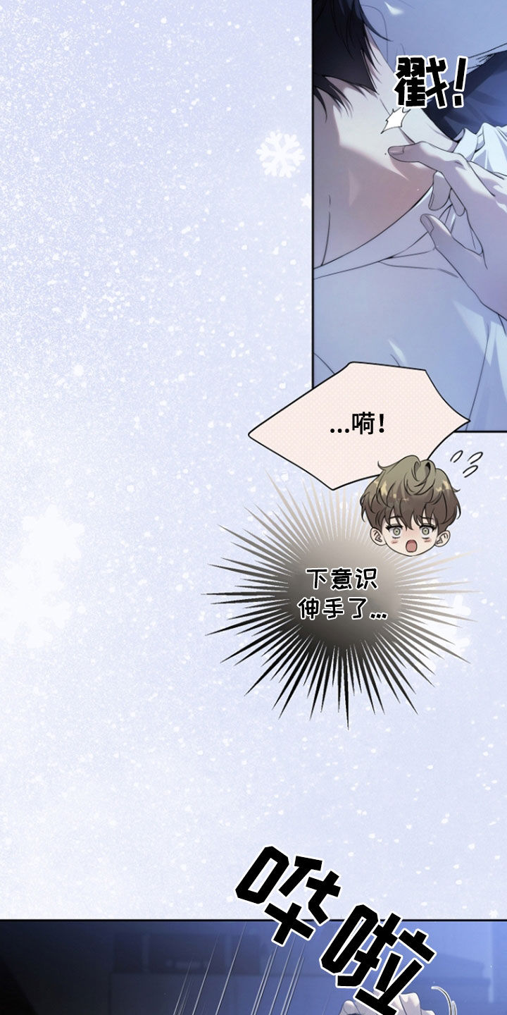 致不爱你的我小说名字叫什么漫画,第70章：同眠4图