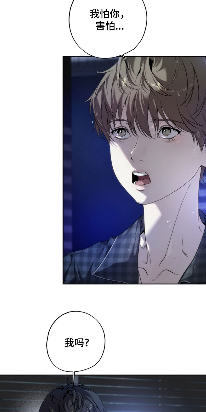 致不爱我的人一封信漫画,第70章：同眠5图