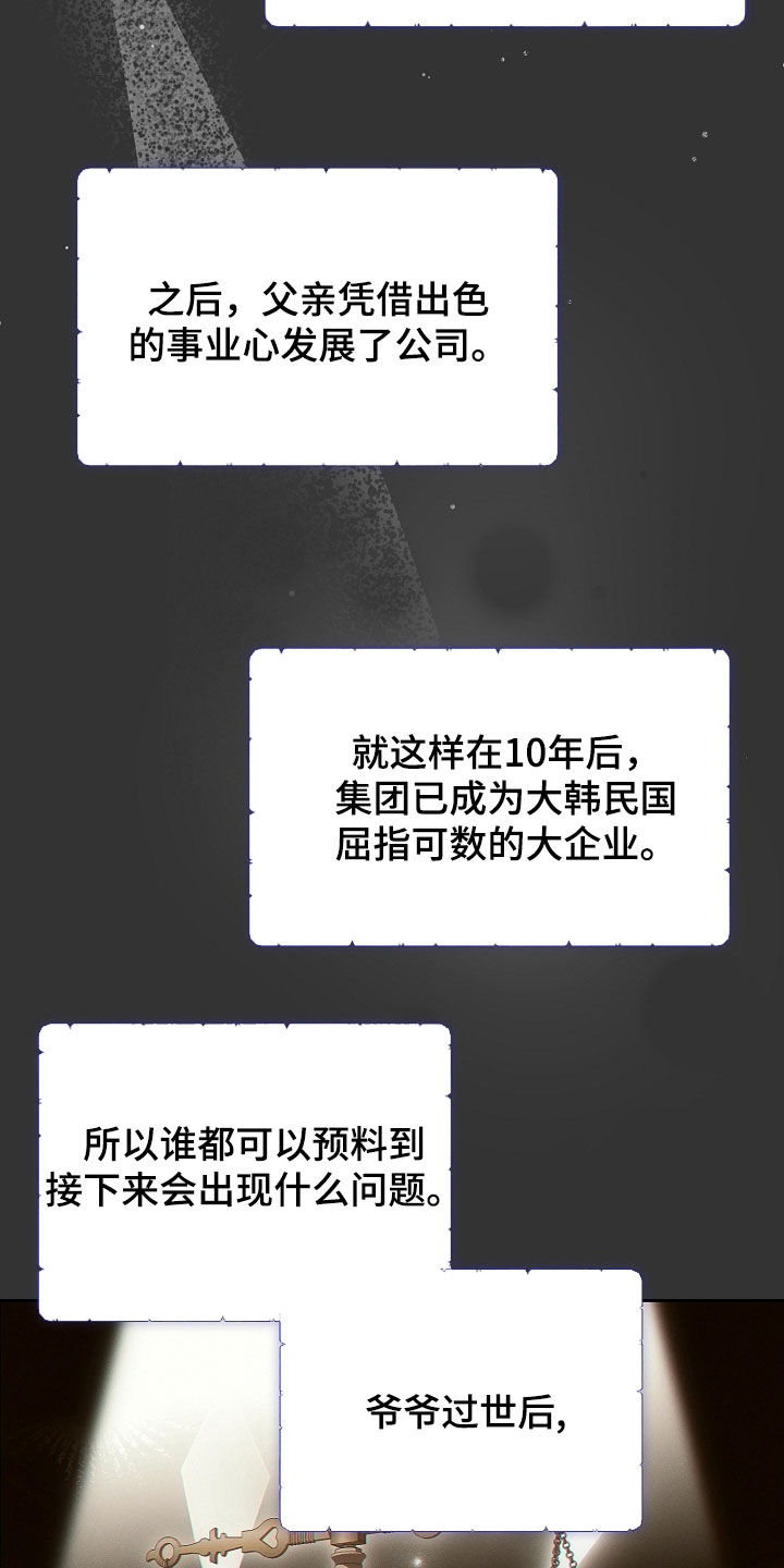 致不爱你的我漫画,第66章：竞争关系4图