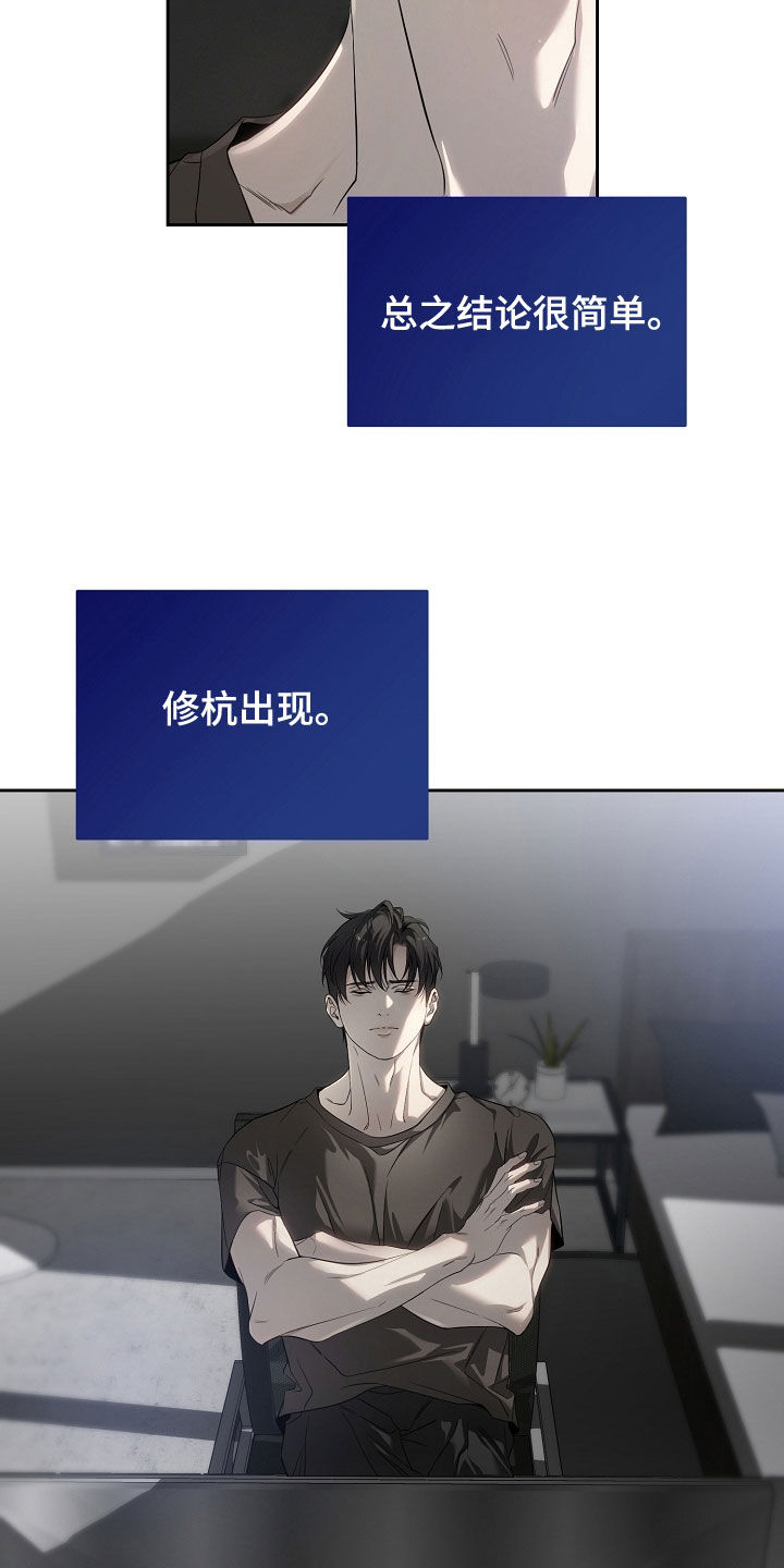 致不爱你的我漫画,第67章：结论很简单5图