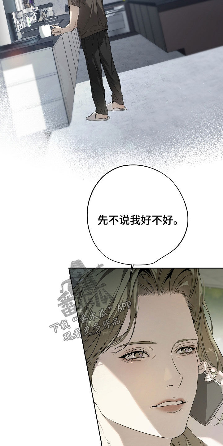 致不爱你的我漫画,第67章：结论很简单4图