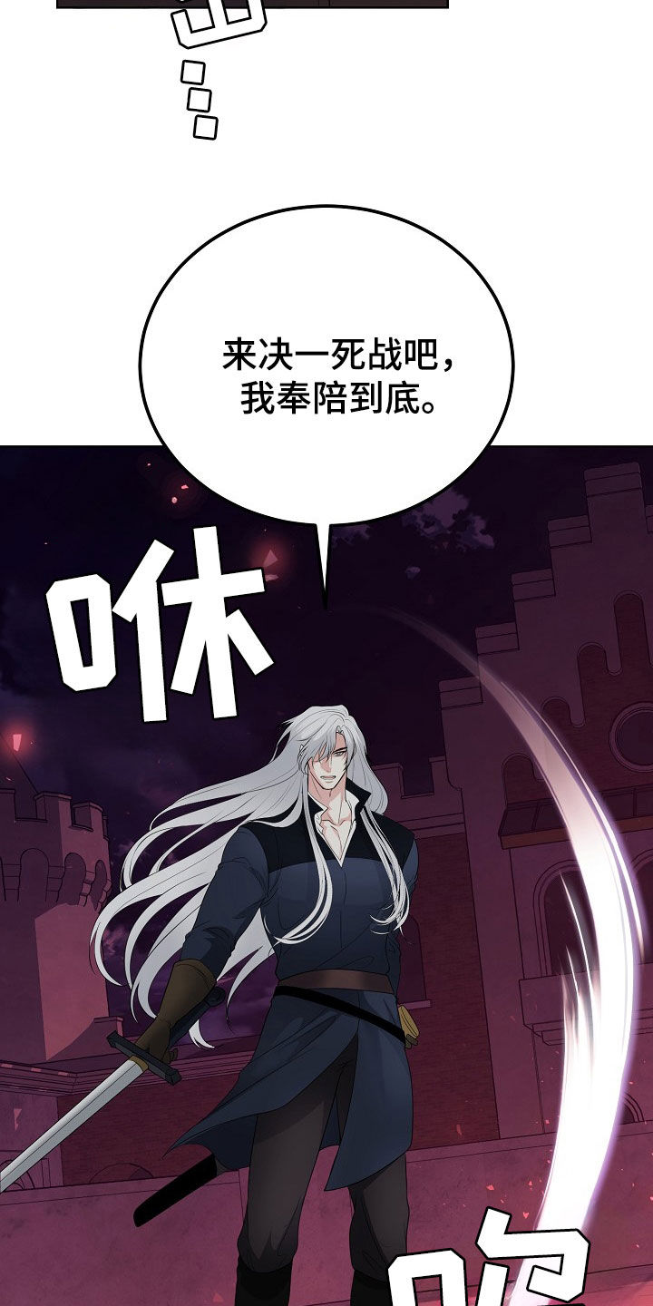冒牌恋人漫画,第50章：决一死战5图
