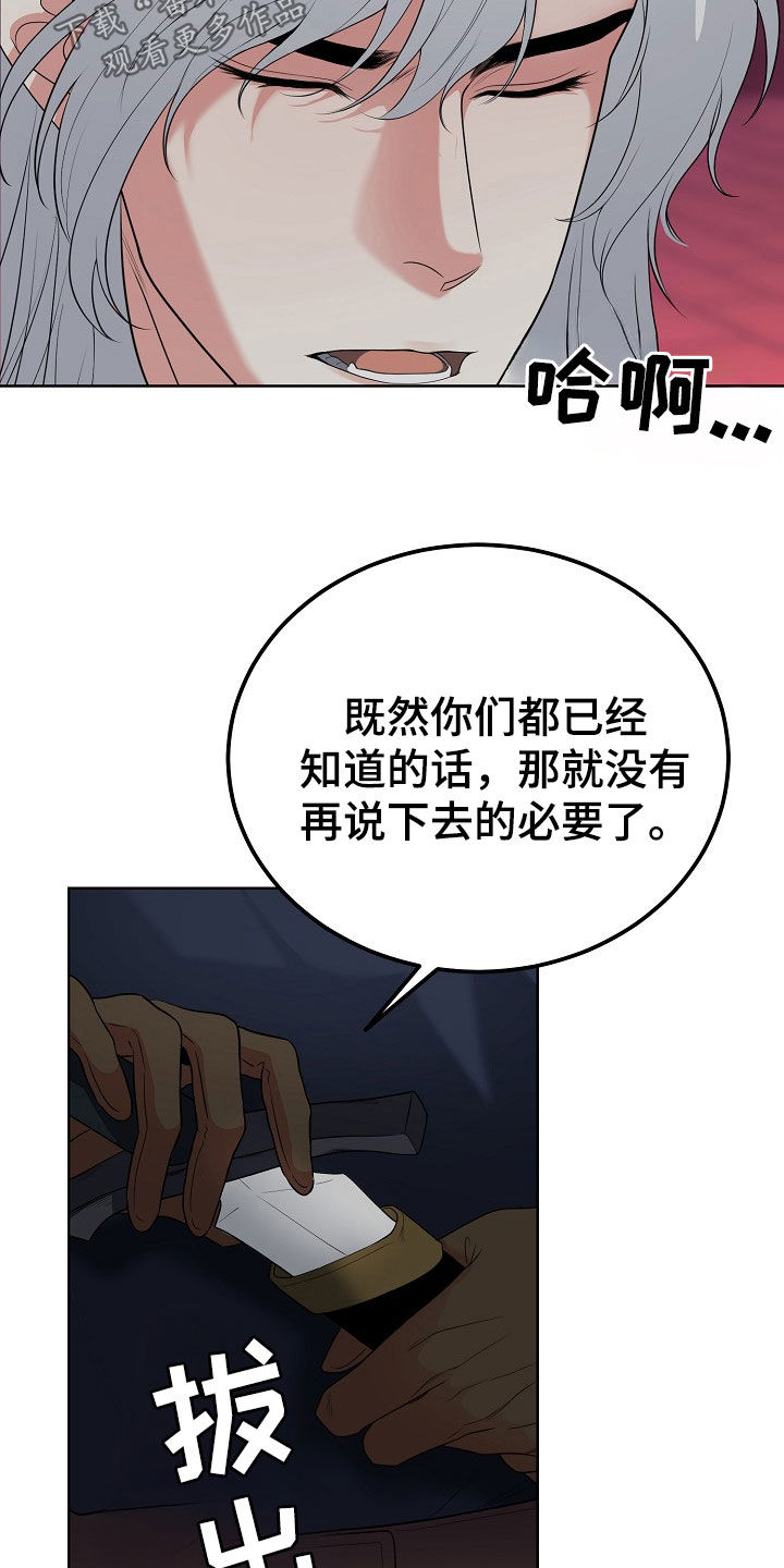 冒牌恋人漫画,第50章：决一死战4图