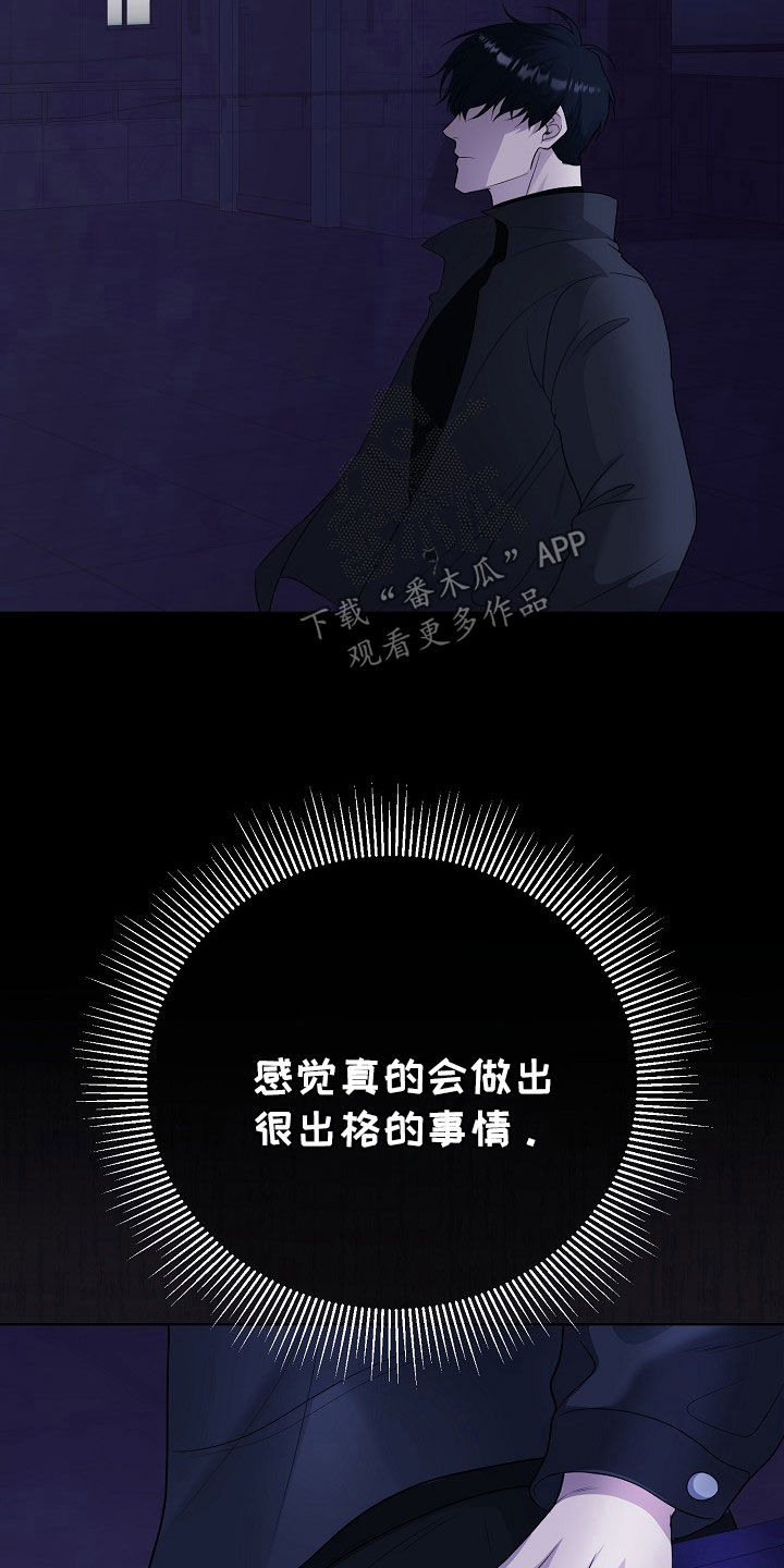 冒牌恋人漫画,第49章：空袭2图