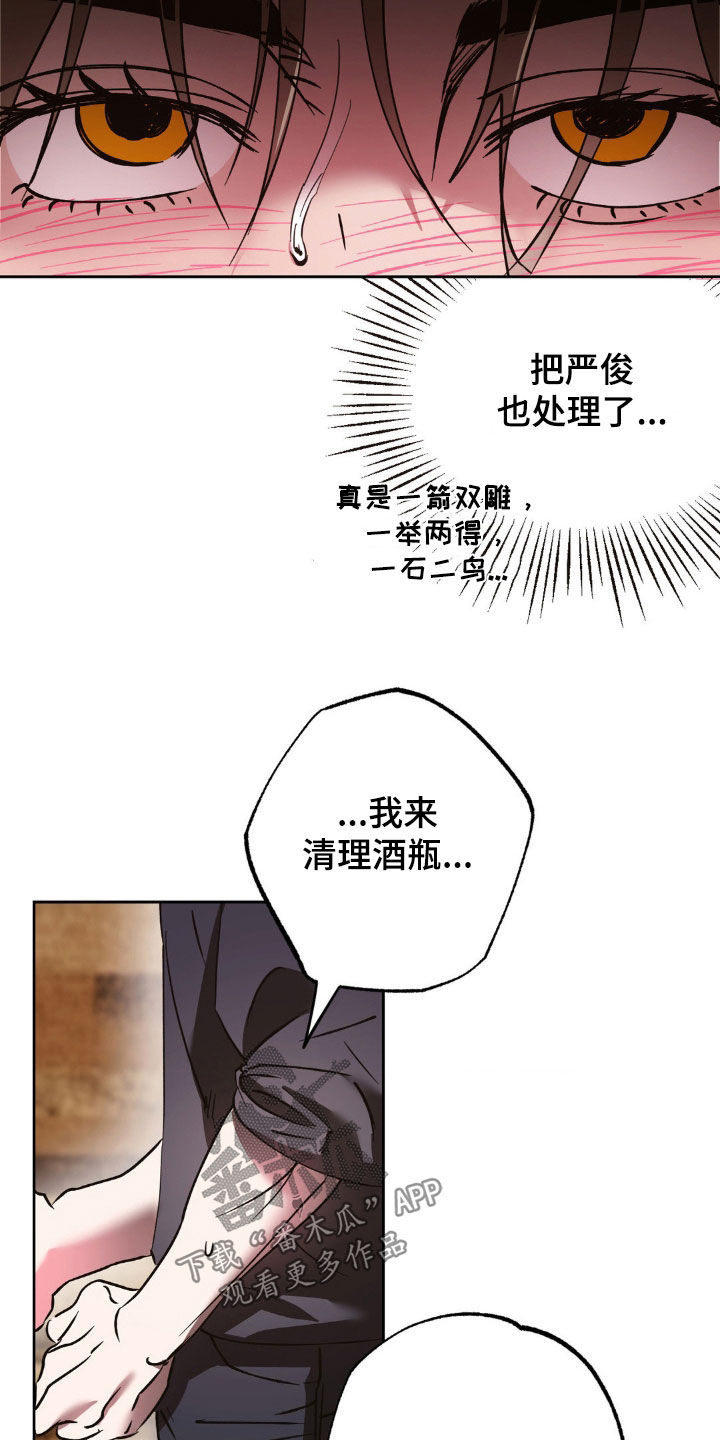 先分手后恋爱漫画免费观看下拉式酷漫屋漫画,第46章：酒鬼转世2图