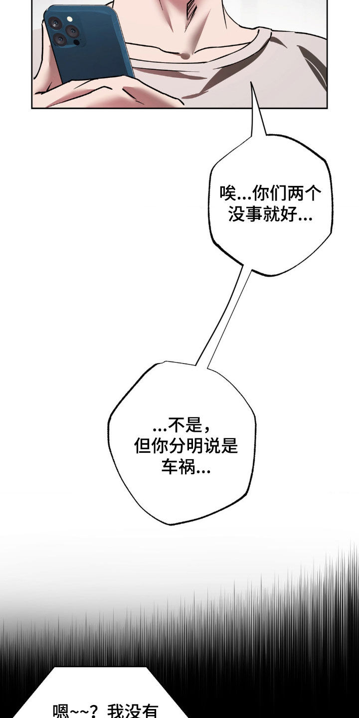 先分手后恋爱漫画,第54章：虚惊一场2图