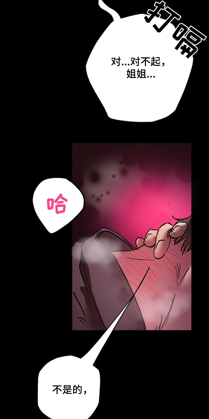 先分手后恋爱漫画,第48章：不能接受5图