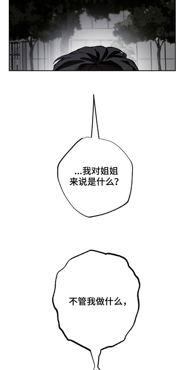 先分手的男生漫画,第55章：告诉我3图