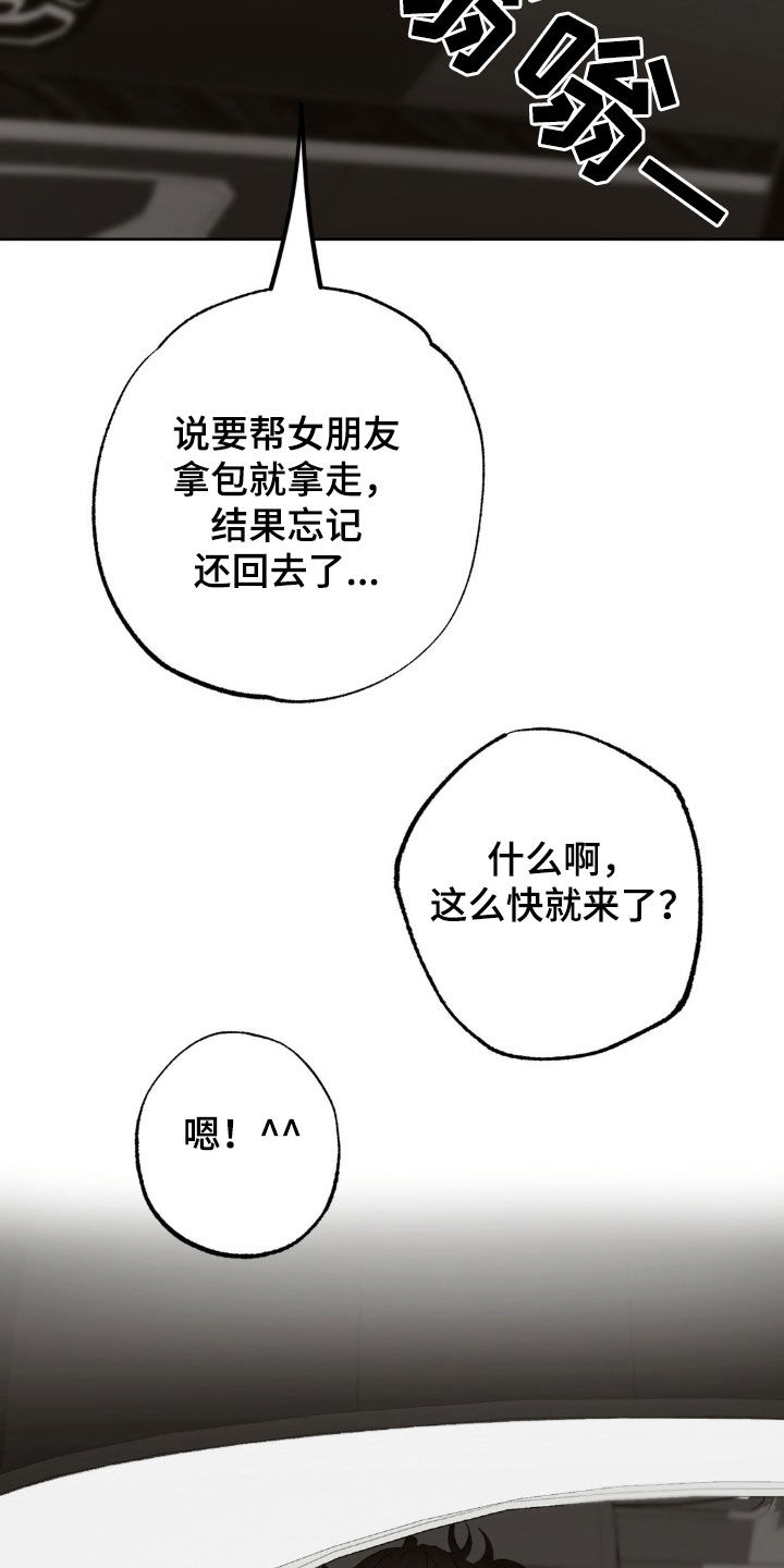 先分手后恋爱漫画,第52章：会没事的4图