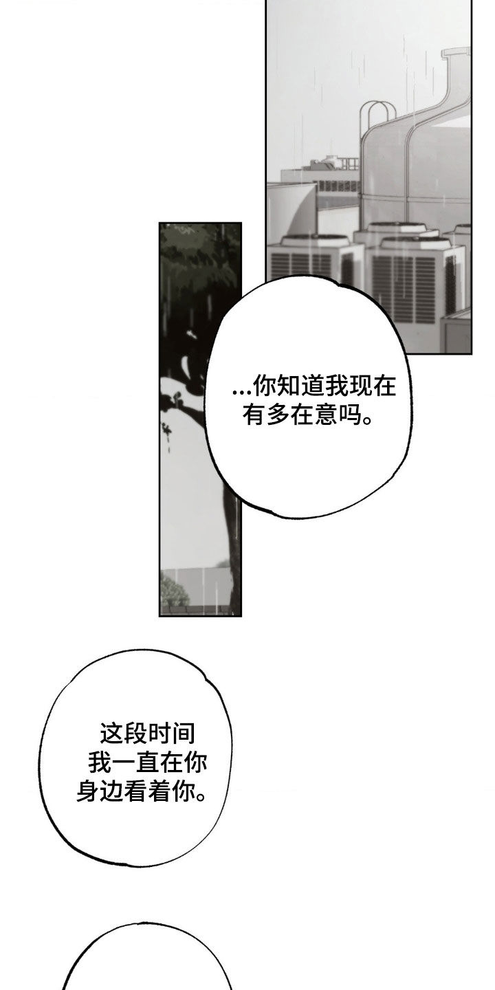 分手后再恋爱漫画,第53章：我会一直在你身边2图