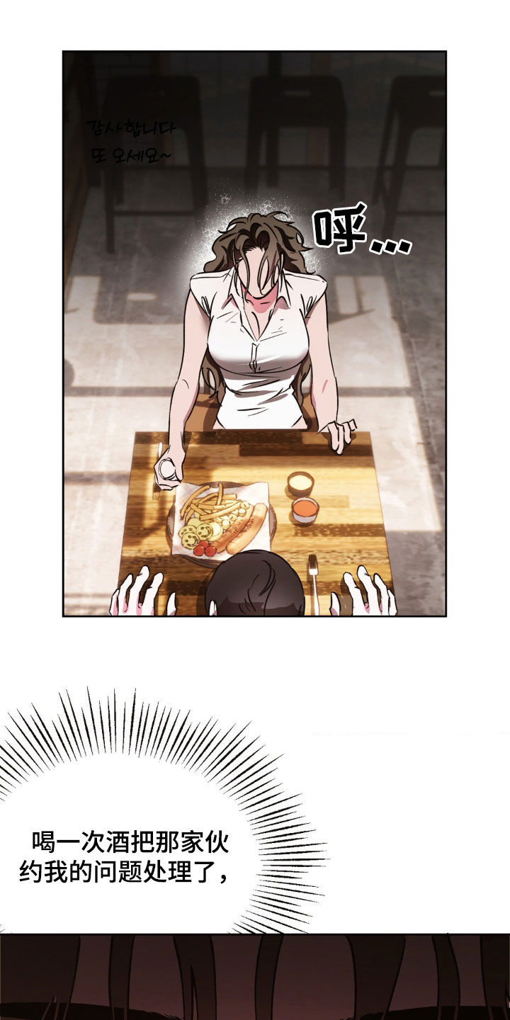 先分手后恋爱漫画免费观看下拉式酷漫屋漫画,第46章：酒鬼转世1图