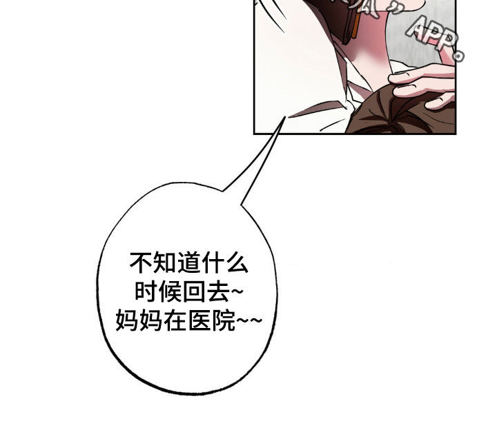 先分手后恋爱漫画,第54章：虚惊一场1图