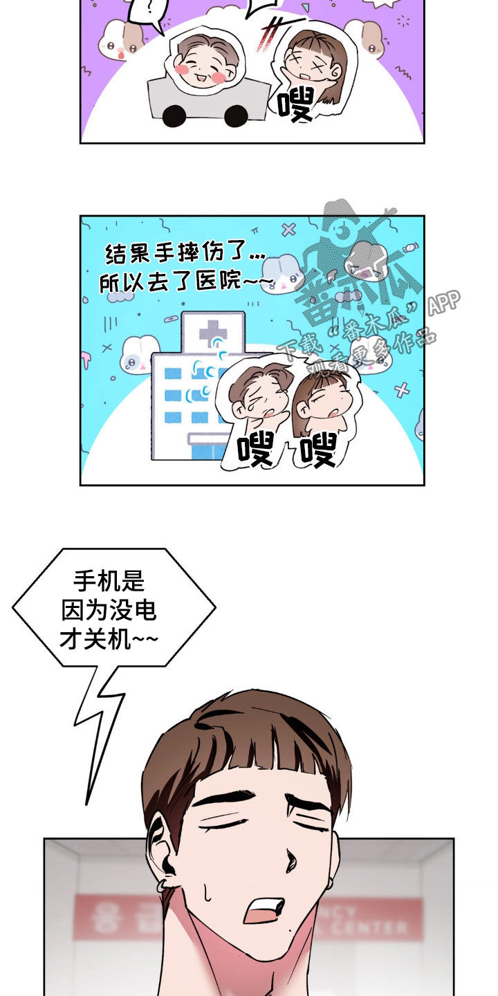 先分手后恋爱漫画,第54章：虚惊一场1图