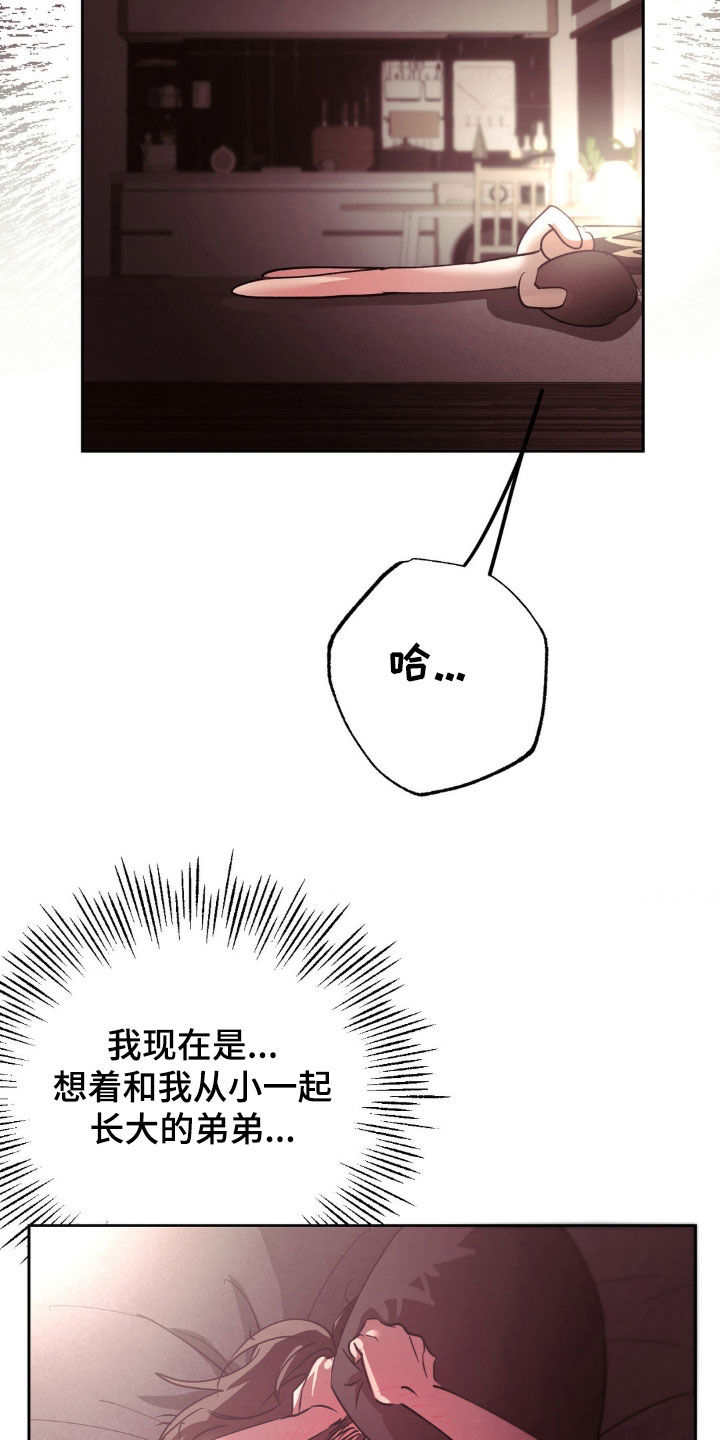 先分手的男生漫画,第49章：人渣4图