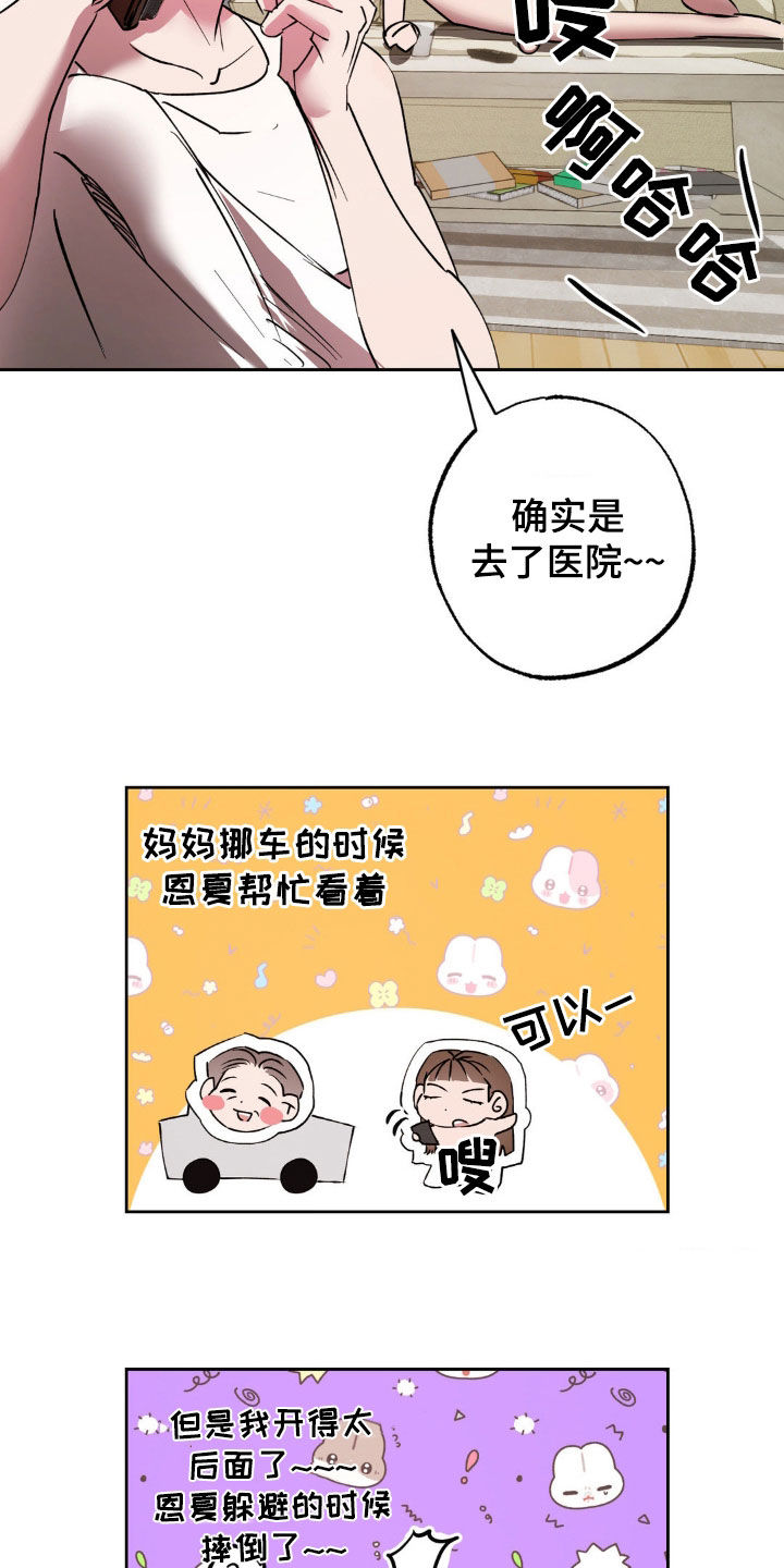 先分手后恋爱漫画,第54章：虚惊一场5图