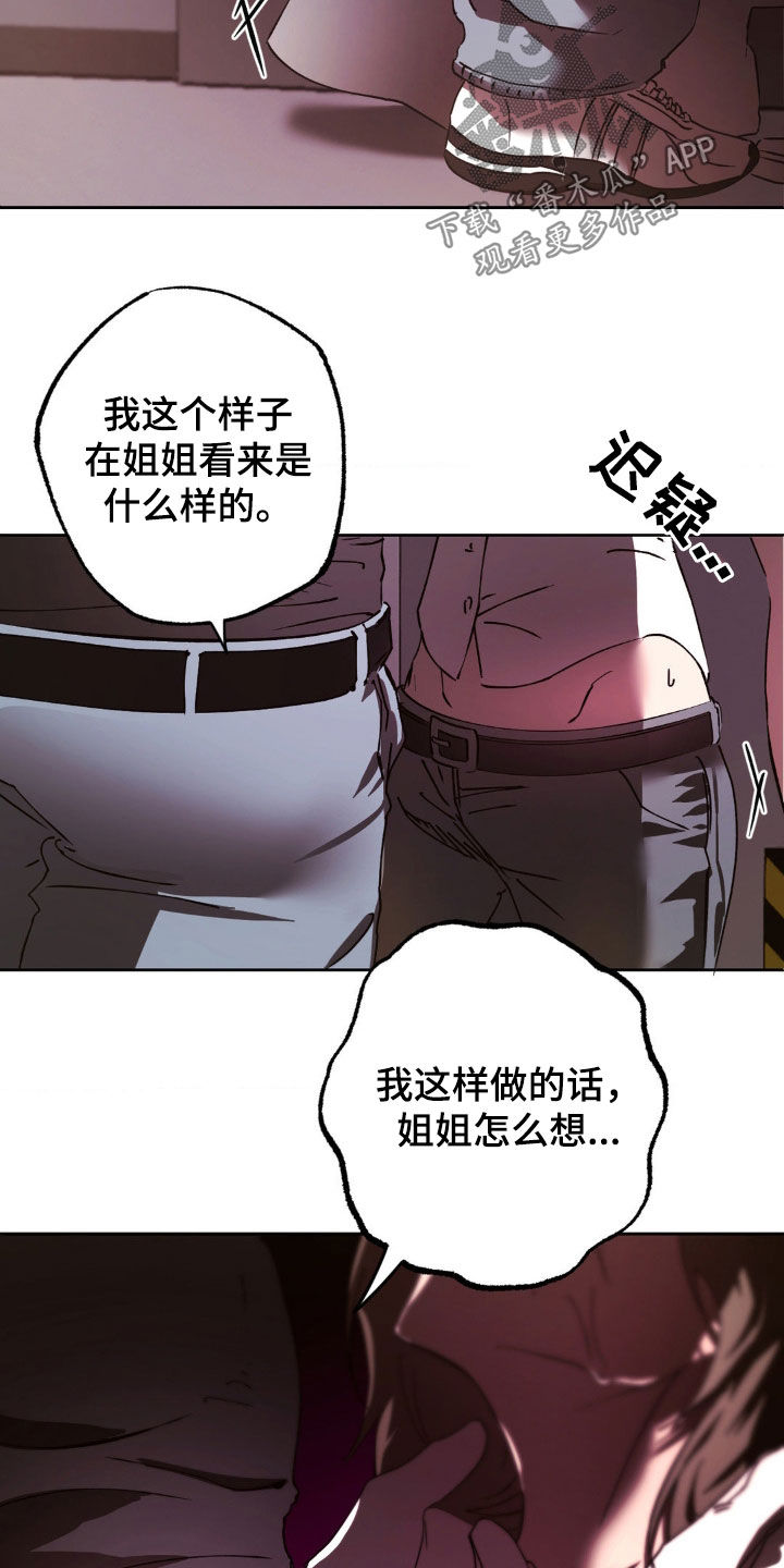 先分手还是先找好下家漫画,第47章：自在一些5图