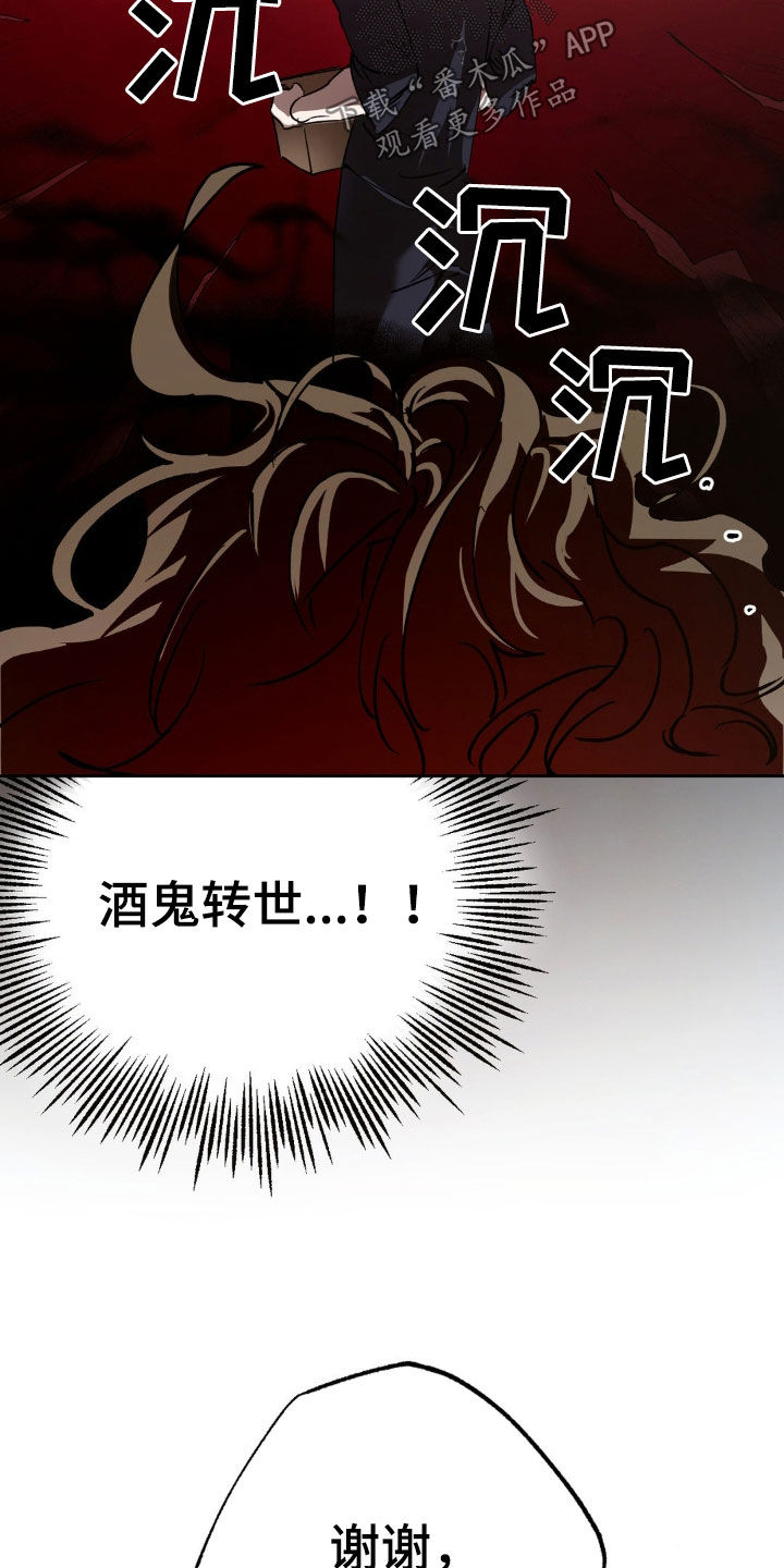 先分手后恋爱漫画免费观看下拉式酷漫屋漫画,第46章：酒鬼转世5图