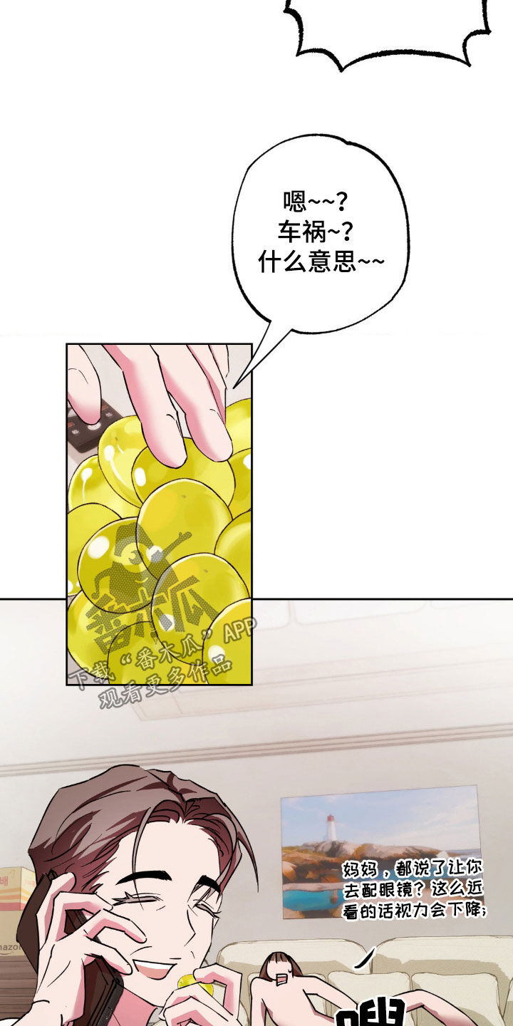 先分手后恋爱漫画,第54章：虚惊一场4图