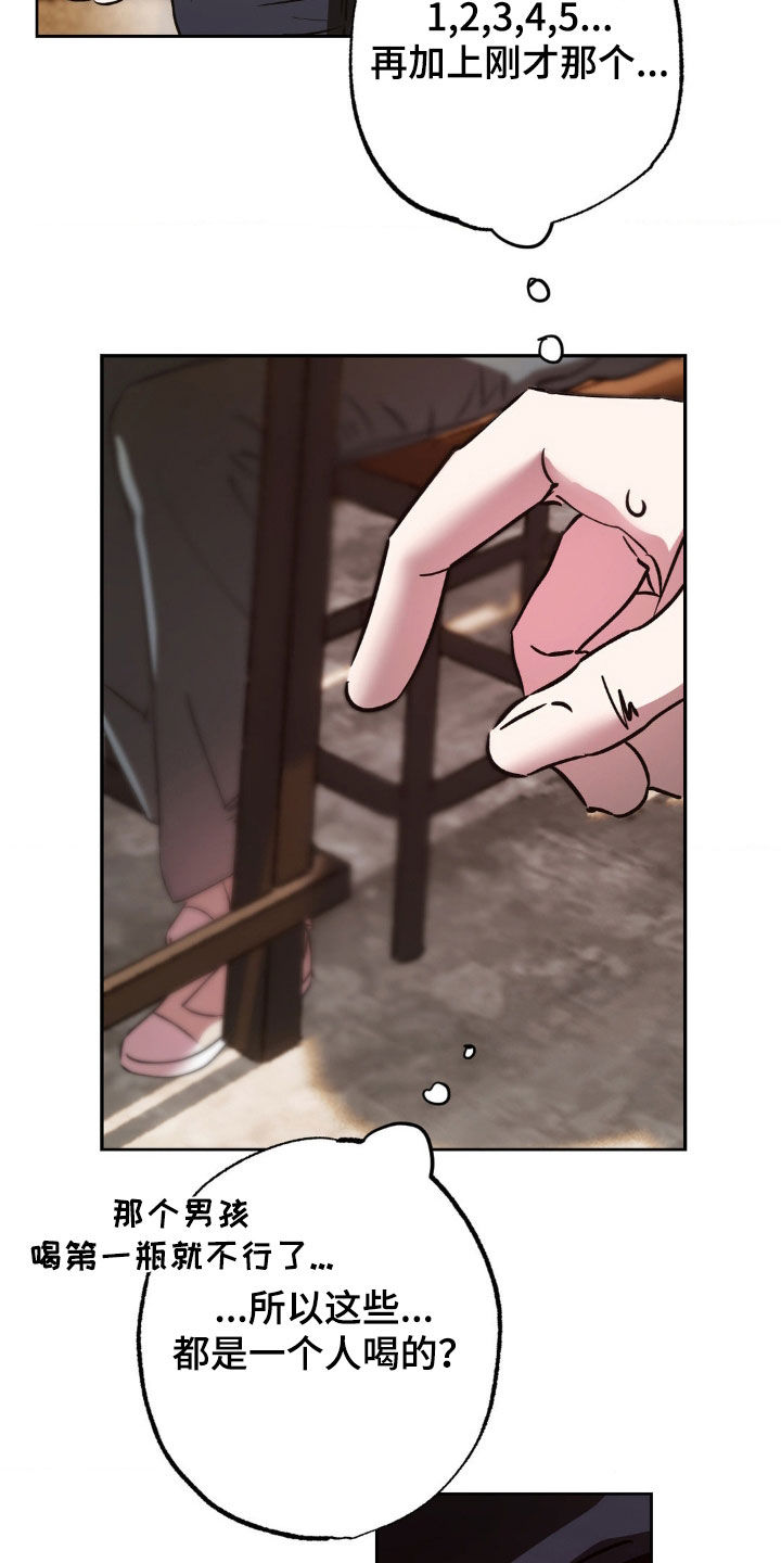 先分手后恋爱漫画免费观看下拉式酷漫屋漫画,第46章：酒鬼转世3图