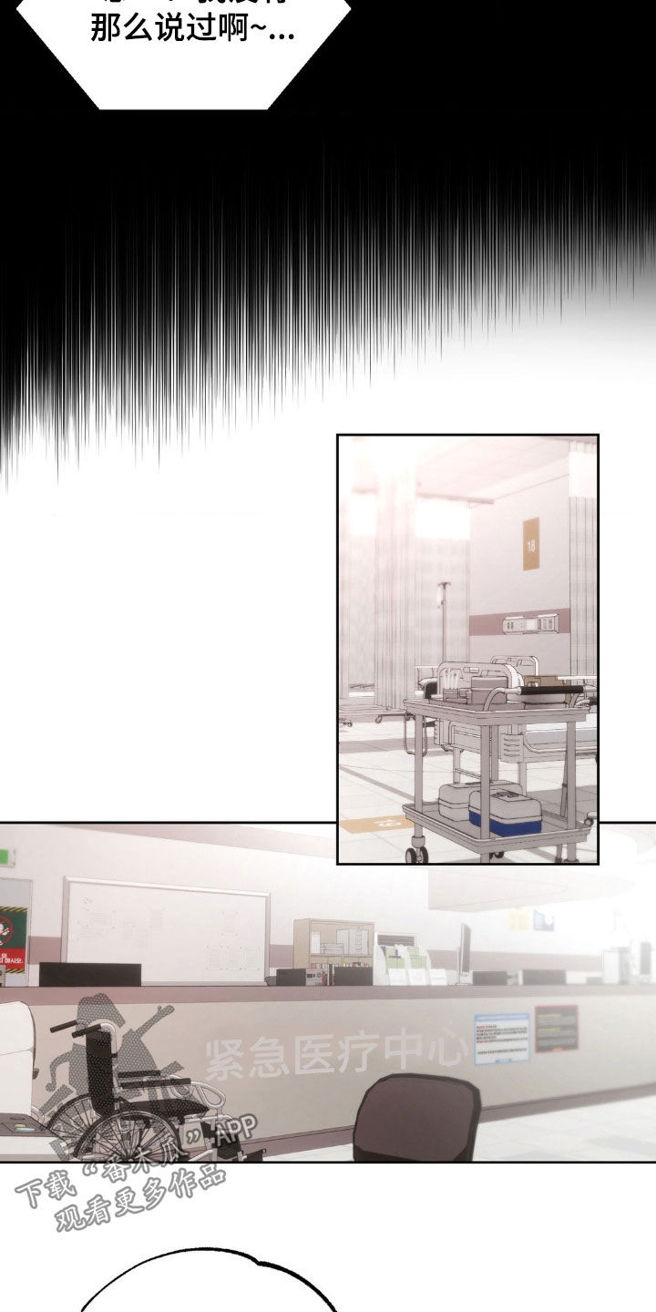 先分手后恋爱漫画,第54章：虚惊一场3图