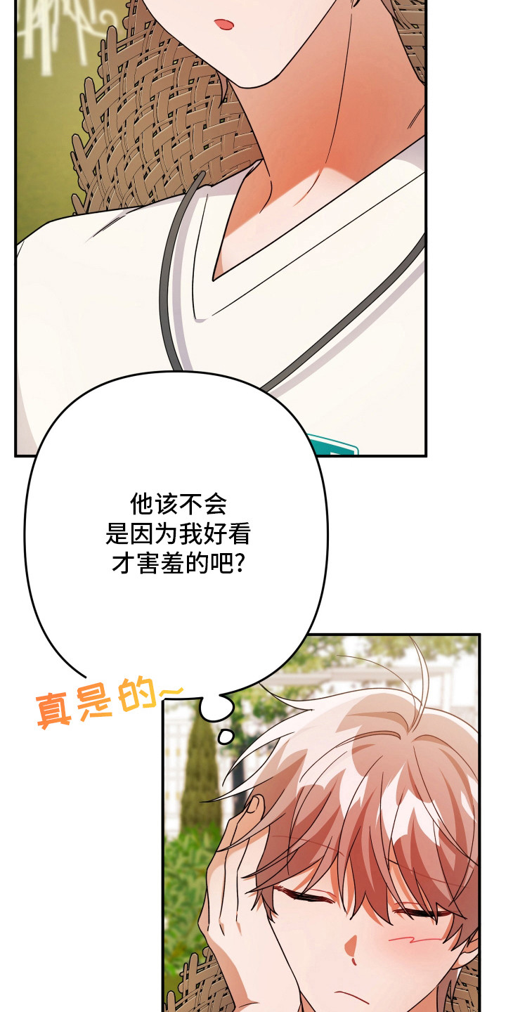 灰熊丘陵住宅漫画,第51章：脸红3图
