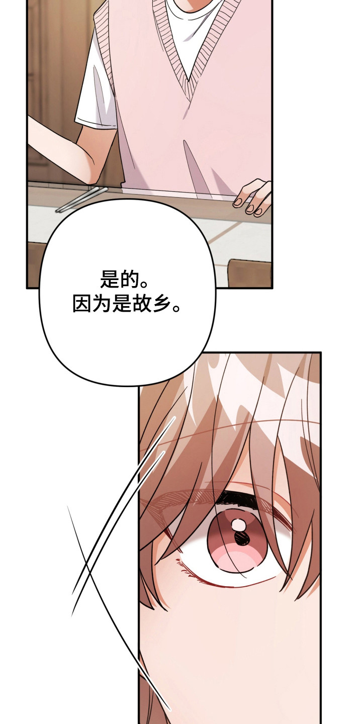 灰熊的玫瑰住宅漫画,第56章：故乡5图