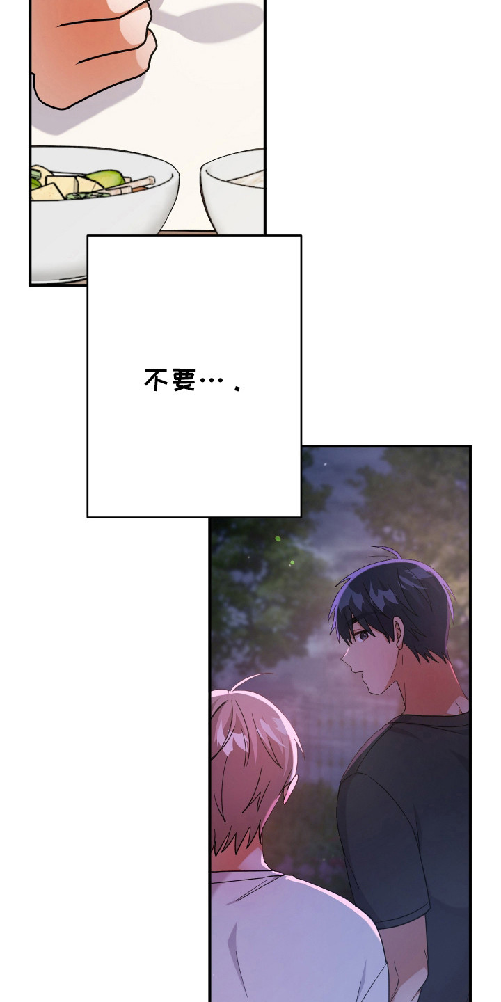 灰熊的玫瑰住宅韩漫漫画,第53章：奇怪想象2图