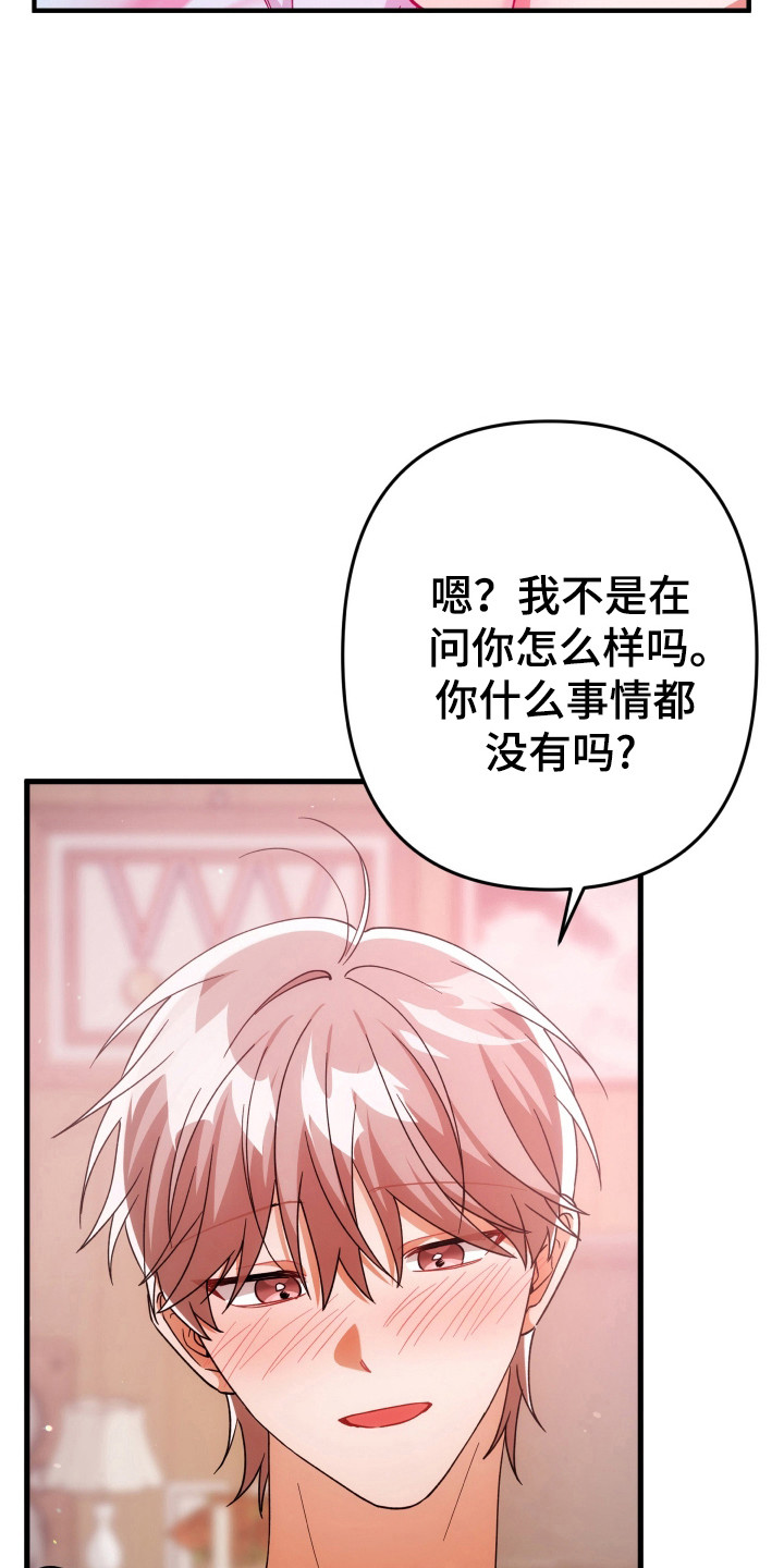 灰熊的玫瑰住宅漫画,第60章：玫瑰气息5图